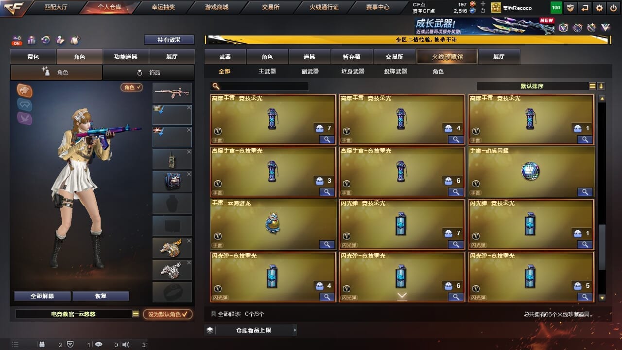 CFQM334340穿越火线账号详情图7