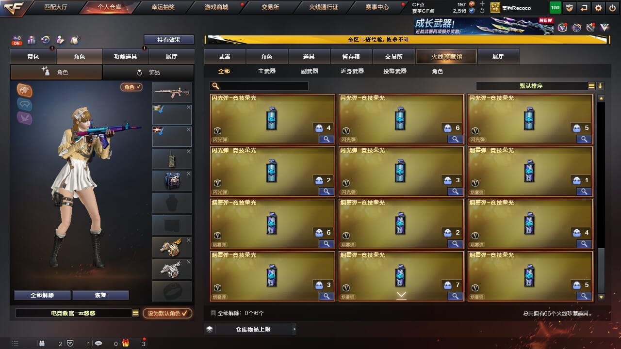 CFQM334340穿越火线账号详情图8