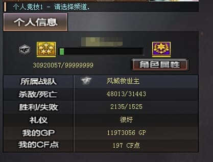 CFQM334340穿越火线账号详情图45