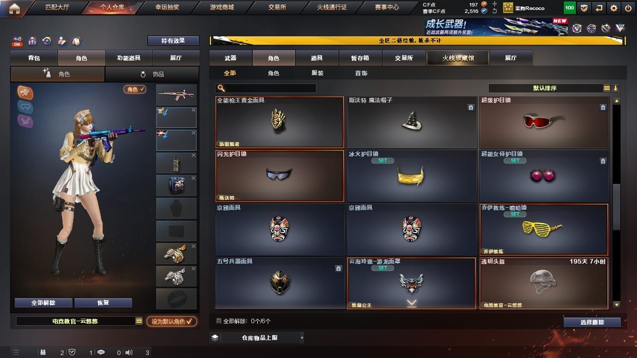 CFQM334340穿越火线账号详情图35