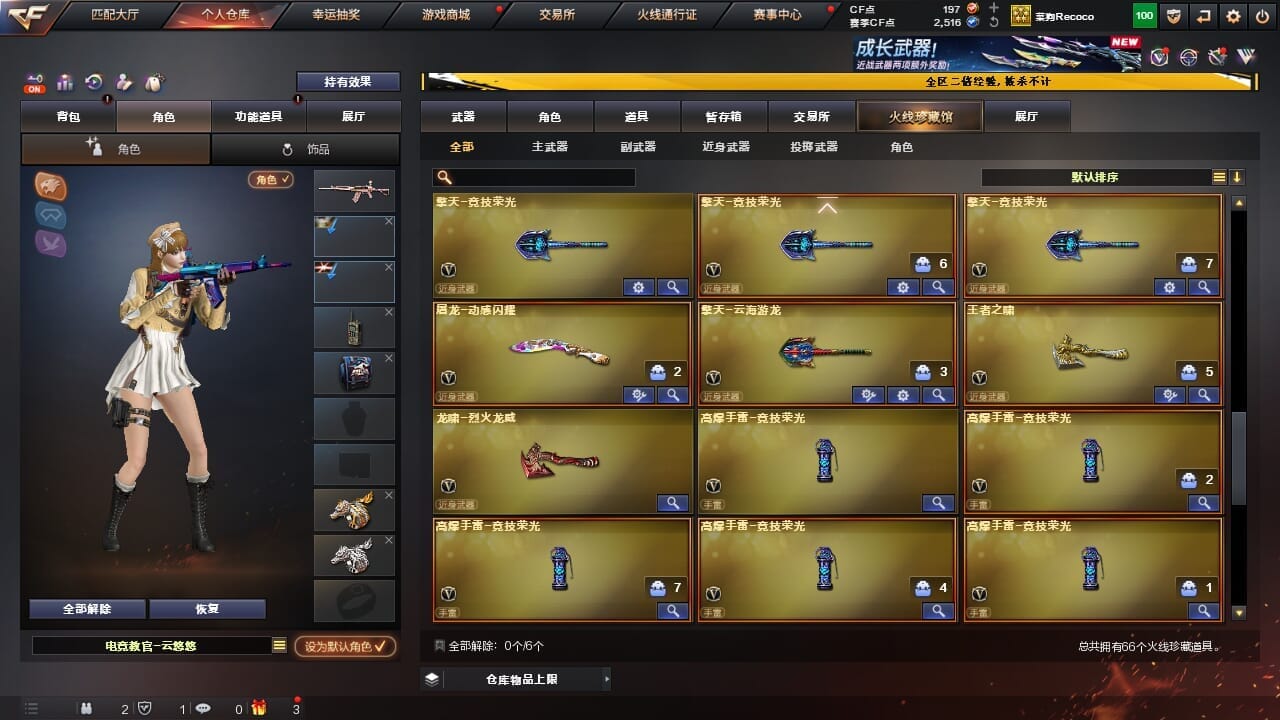 CFQM334340穿越火线账号详情图6