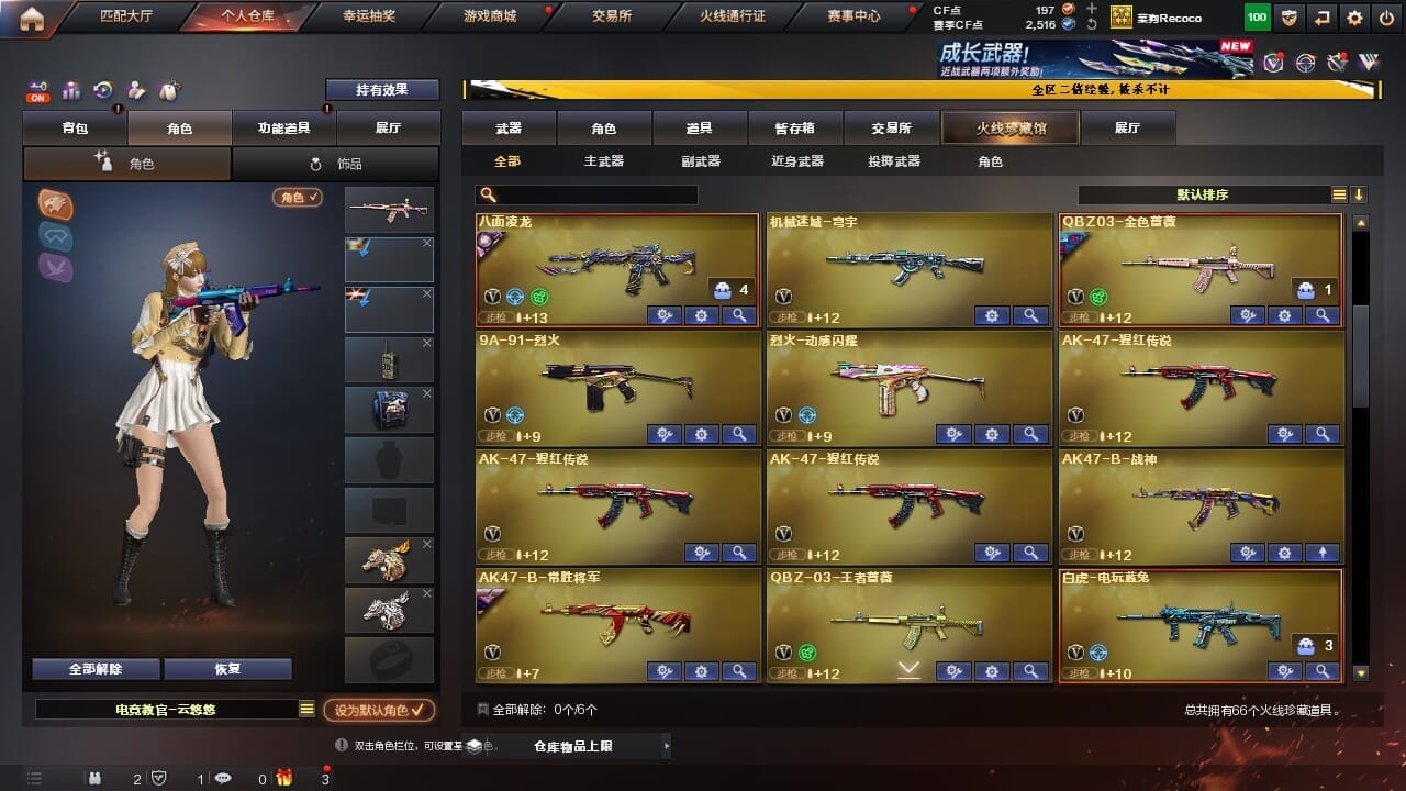 CFQM334340穿越火线账号详情图4