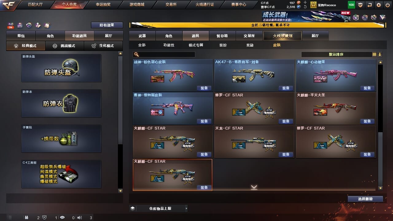 CFQM334340穿越火线账号详情图13