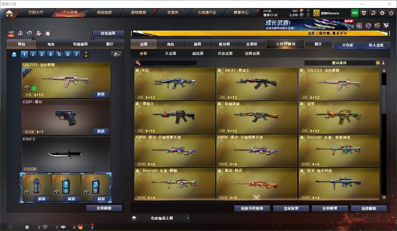CFQM334340穿越火线账号详情图19