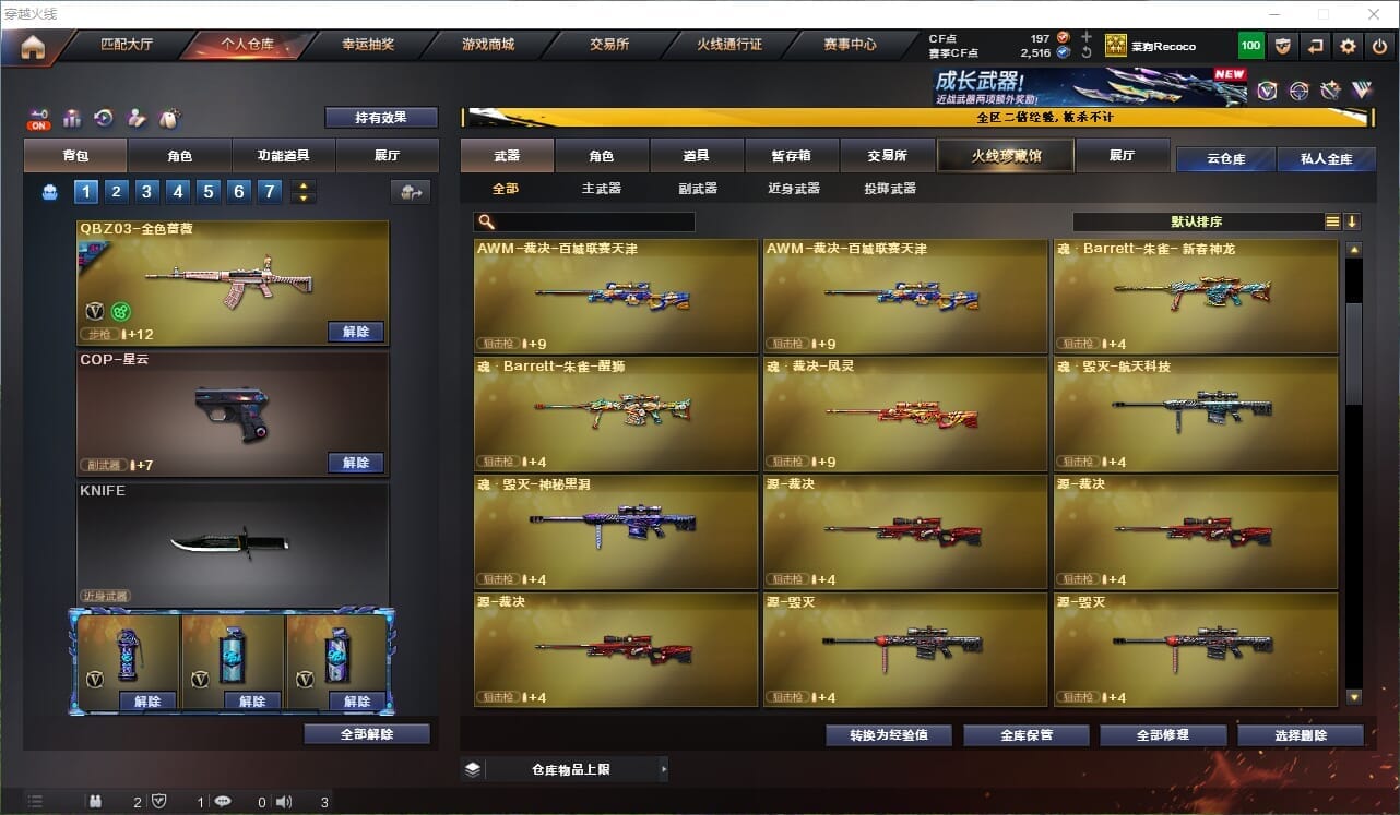 CFQM334340穿越火线账号详情图20
