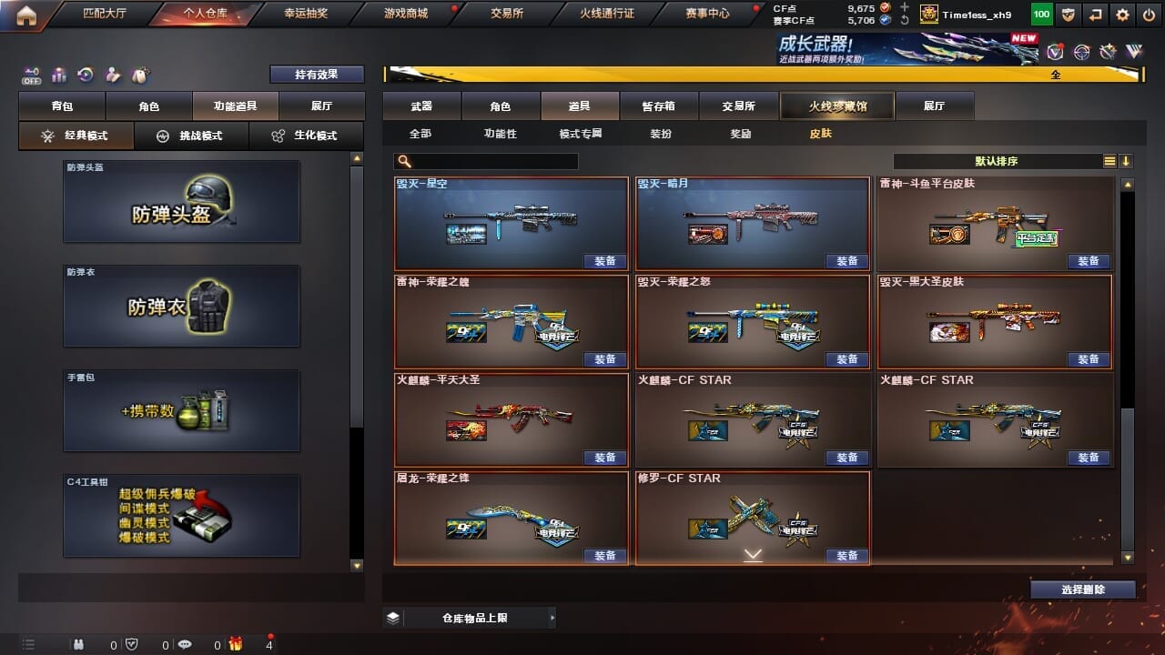 CFCMW334341穿越火线账号详情图11