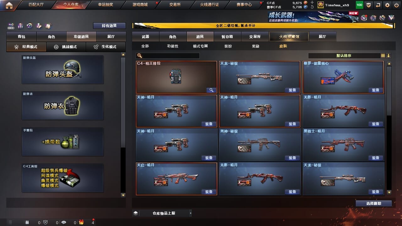 CFCMW334341穿越火线账号详情图9