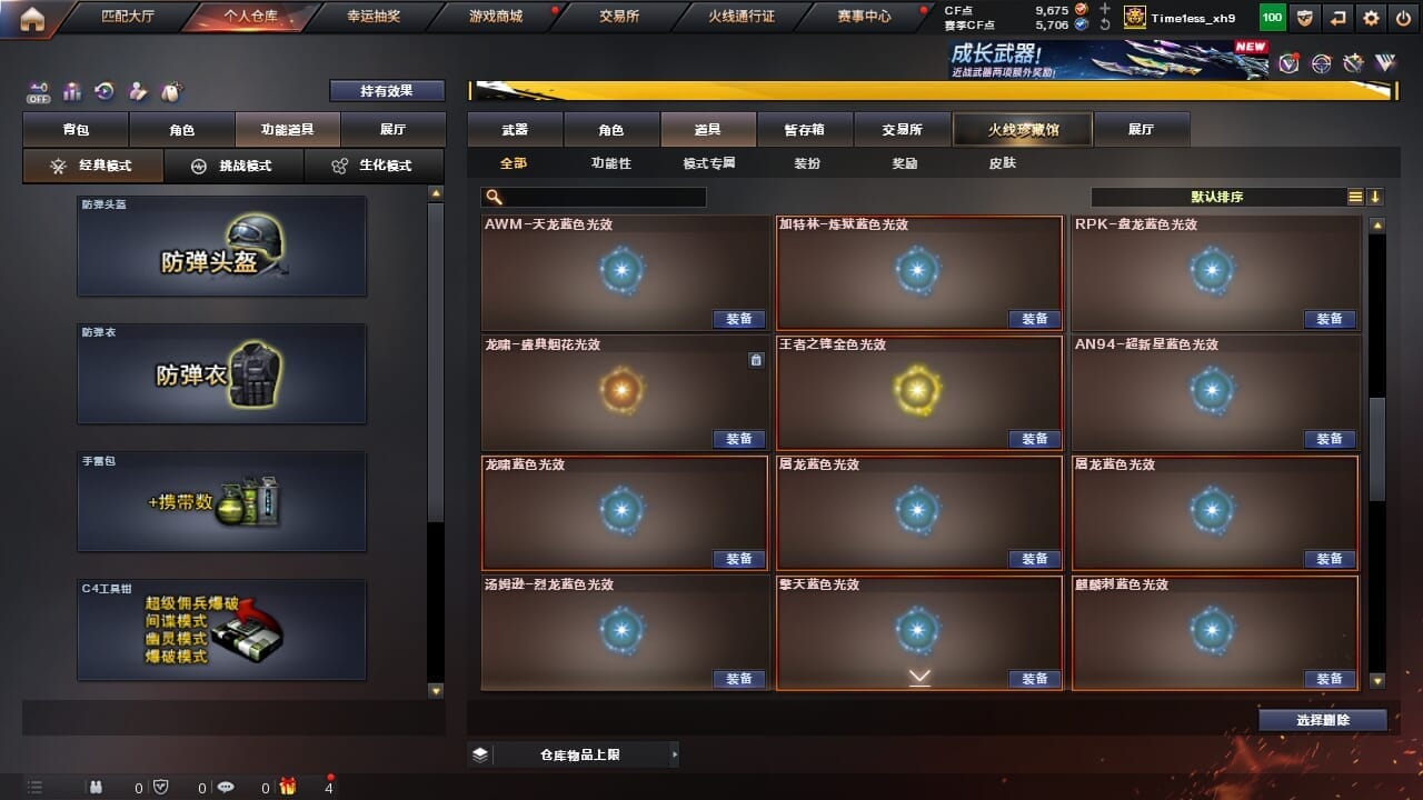 CFCMW334341穿越火线账号详情图37