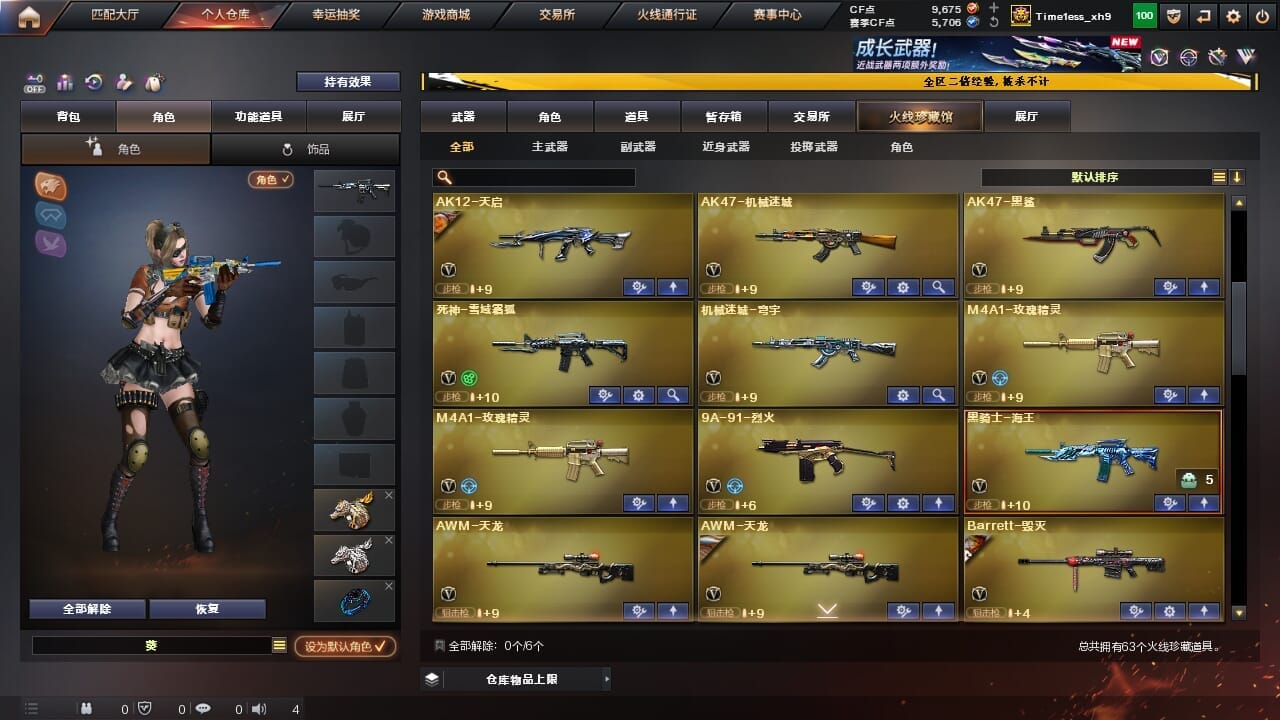 CFCMW334341穿越火线账号详情图3