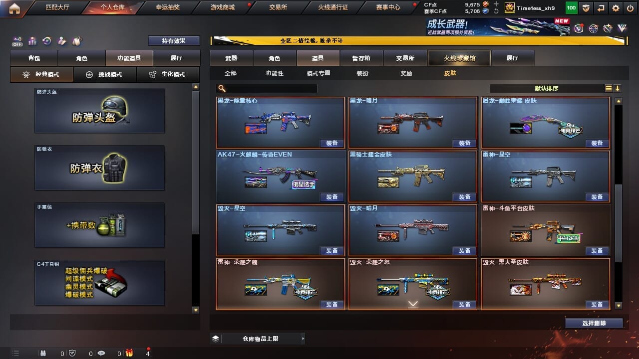 CFCMW334341穿越火线账号详情图10