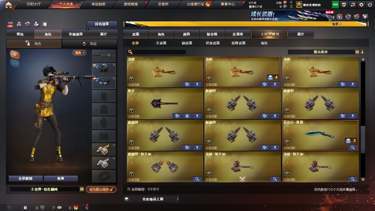 CFCMW334328穿越火线账号详情图8