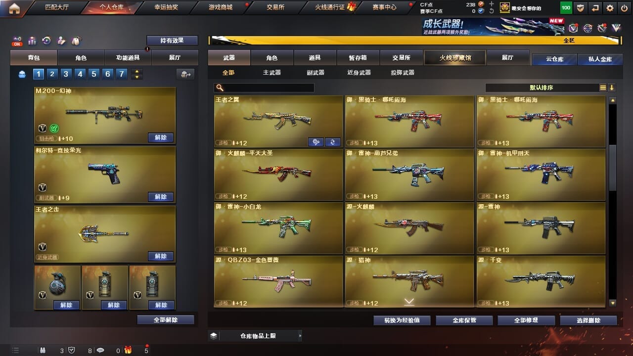 CFCMW334328穿越火线账号详情图20