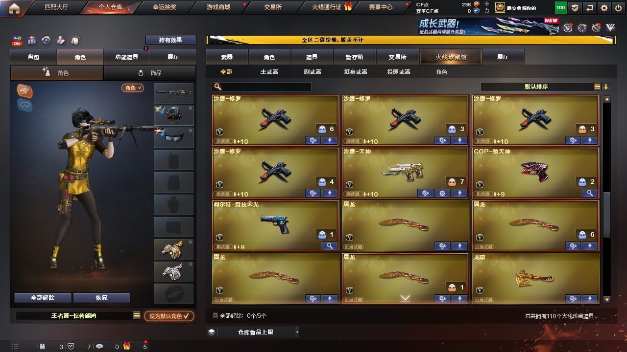 CFCMW334328穿越火线账号详情图7