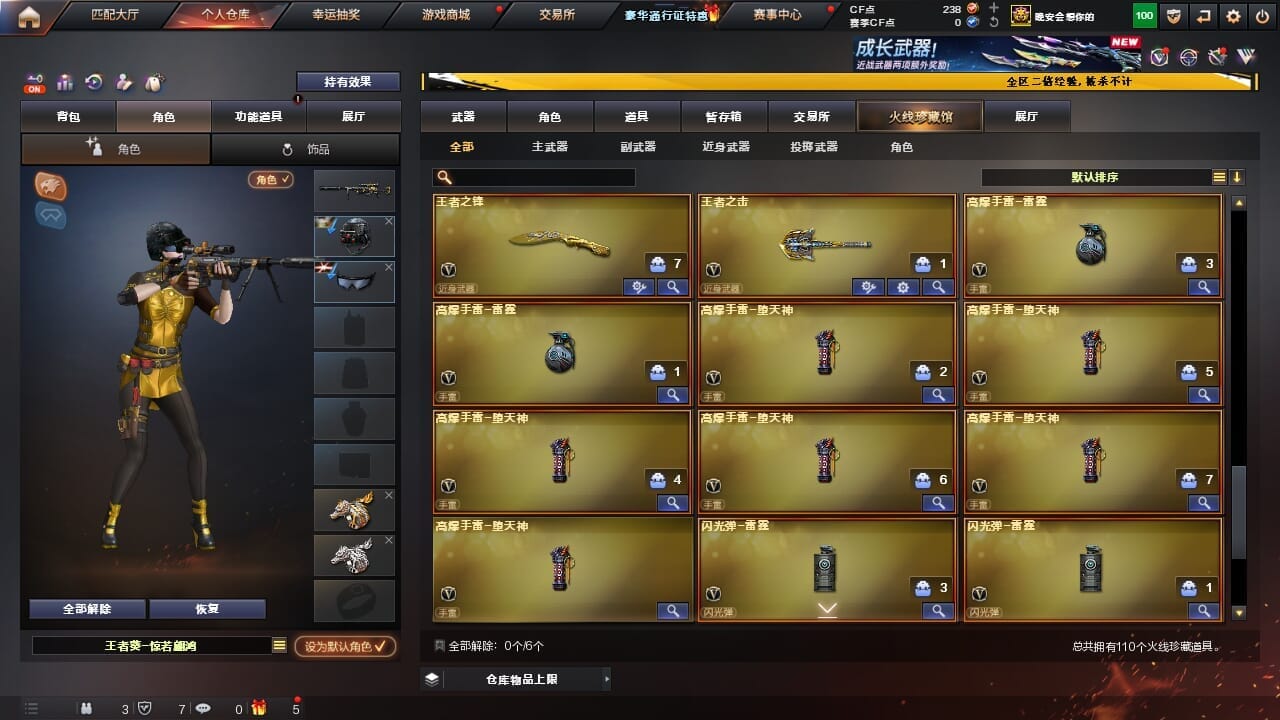 CFCMW334328穿越火线账号详情图9