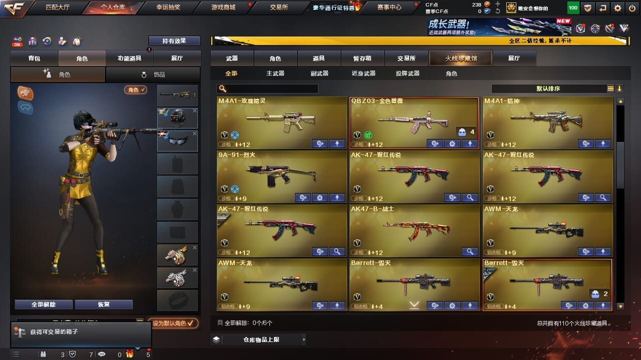CFCMW334328穿越火线账号详情图4