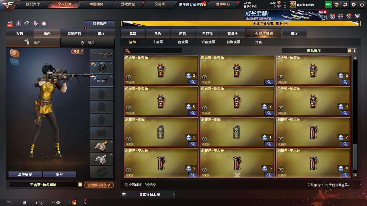 CFCMW334328穿越火线账号详情图10