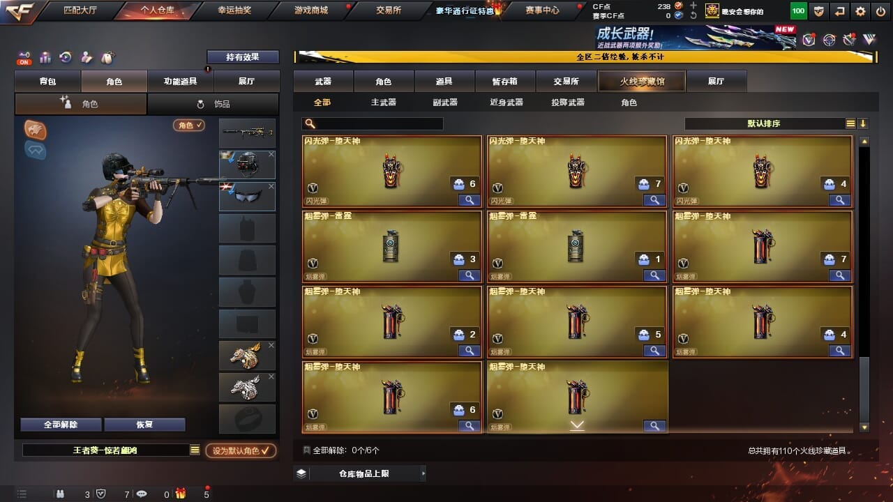 CFCMW334328穿越火线账号详情图11