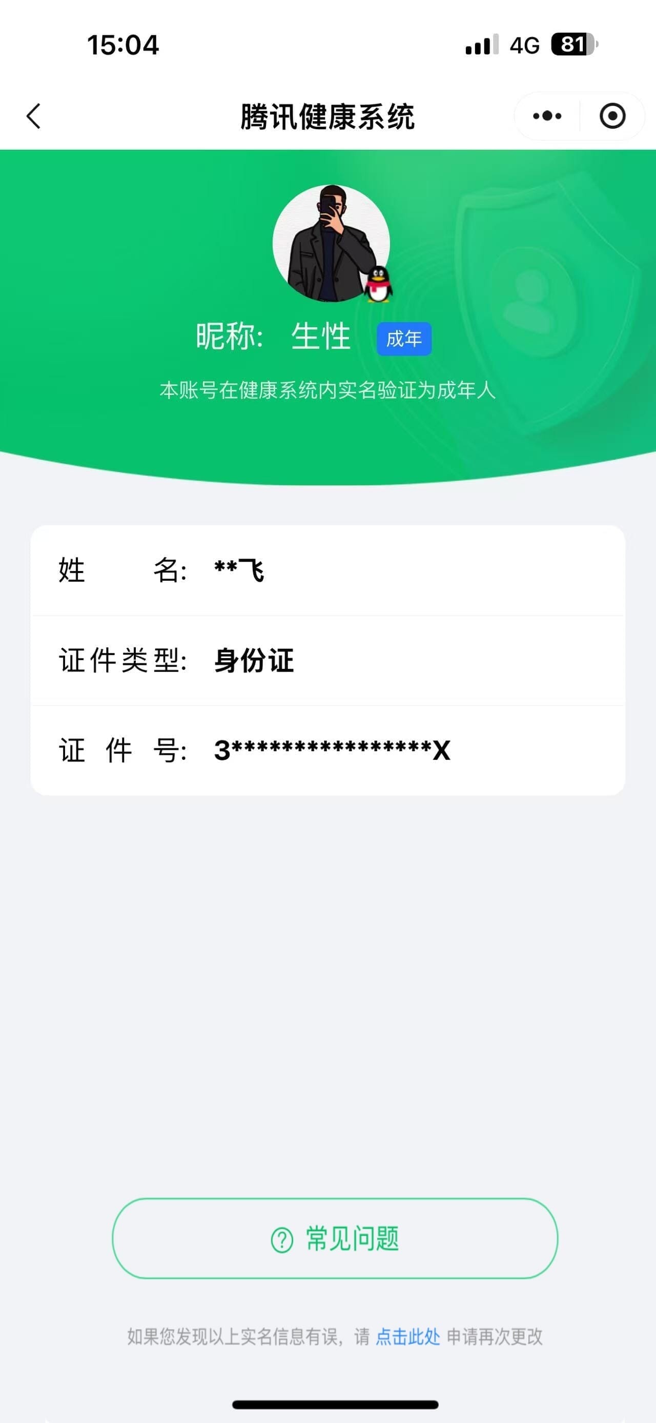 CFQM334625穿越火线账号详情图41
