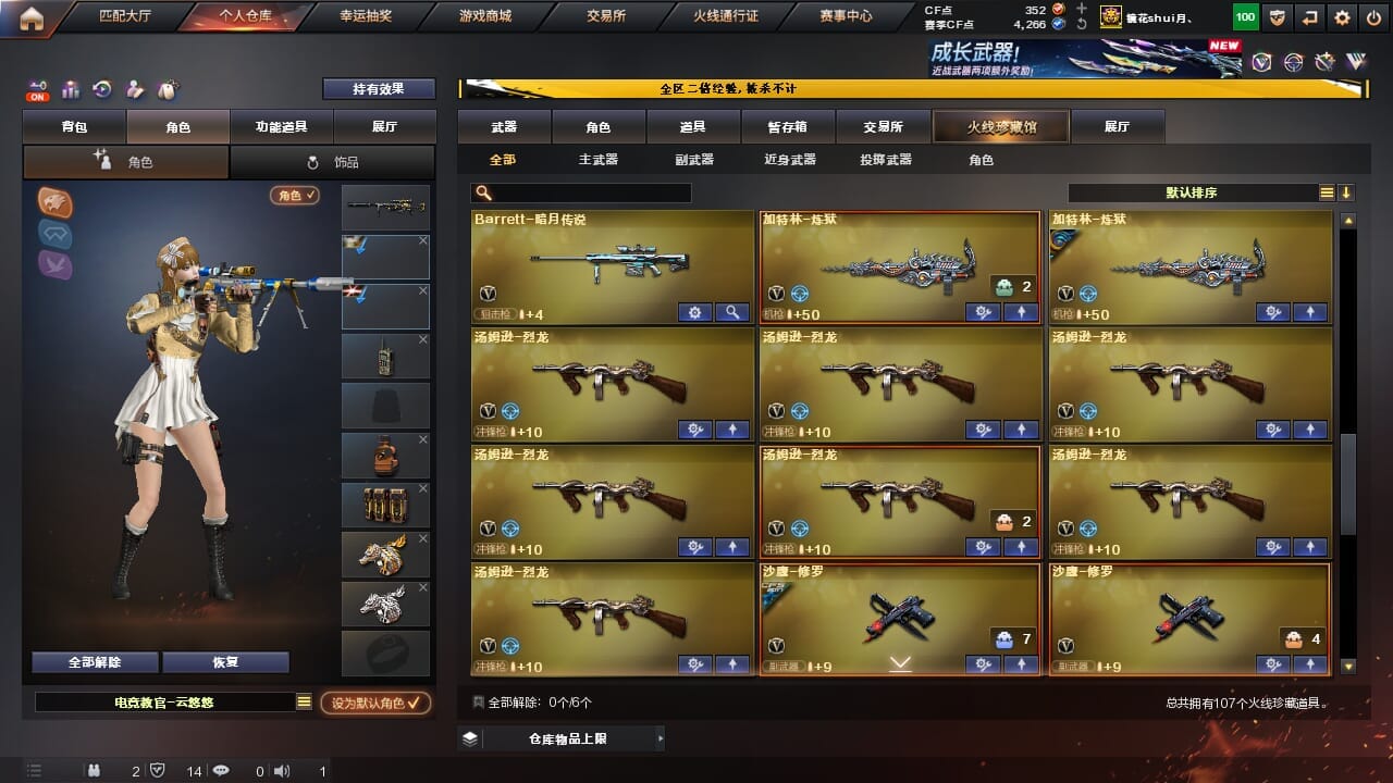 CFCMW334345穿越火线账号详情图7 CFCMW334345穿越火线账号详情图7