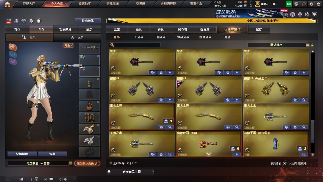 CFCMW334345穿越火线账号详情图9 CFCMW334345穿越火线账号详情图9