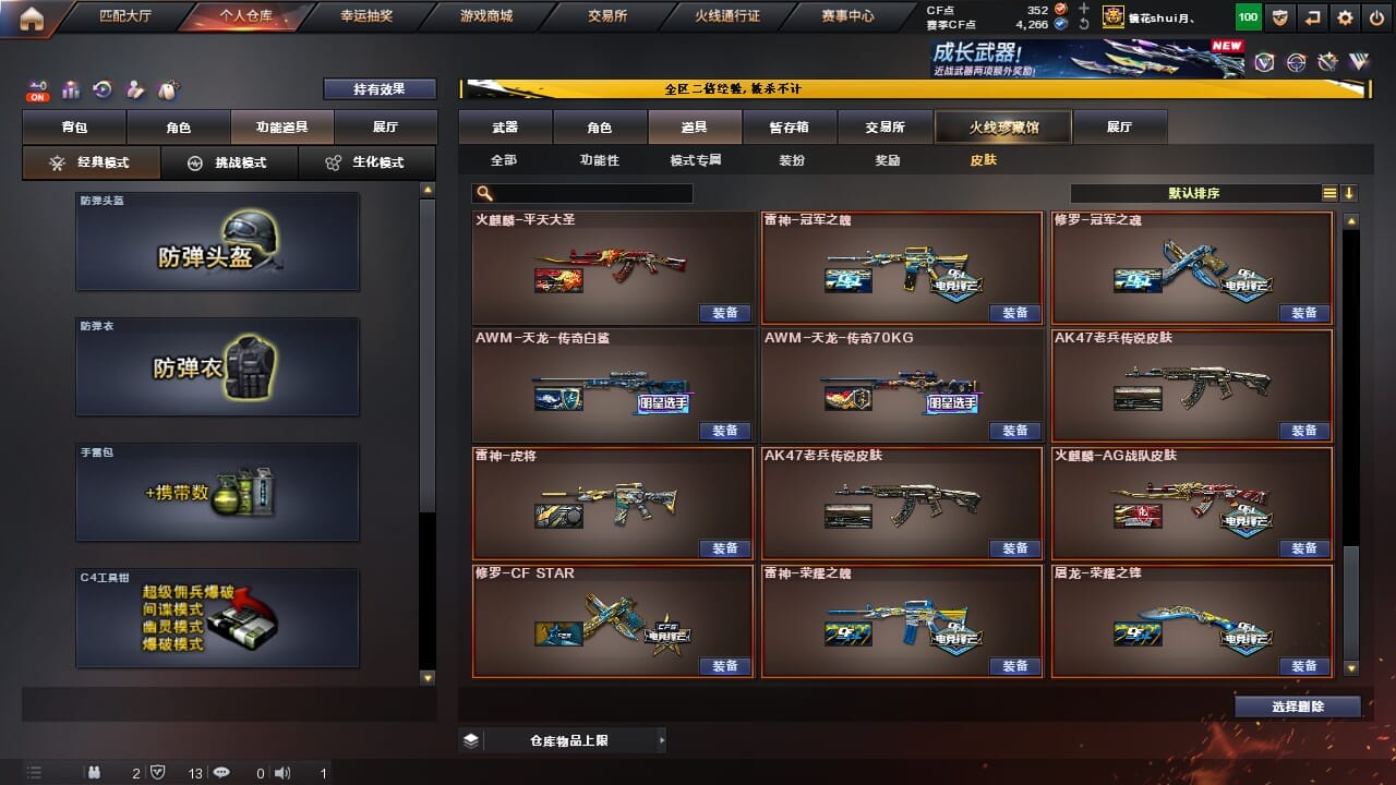 CFCMW334345穿越火线账号详情图15 CFCMW334345穿越火线账号详情图15