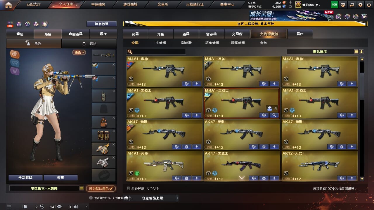 CFCMW334345穿越火线账号详情图3 CFCMW334345穿越火线账号详情图3