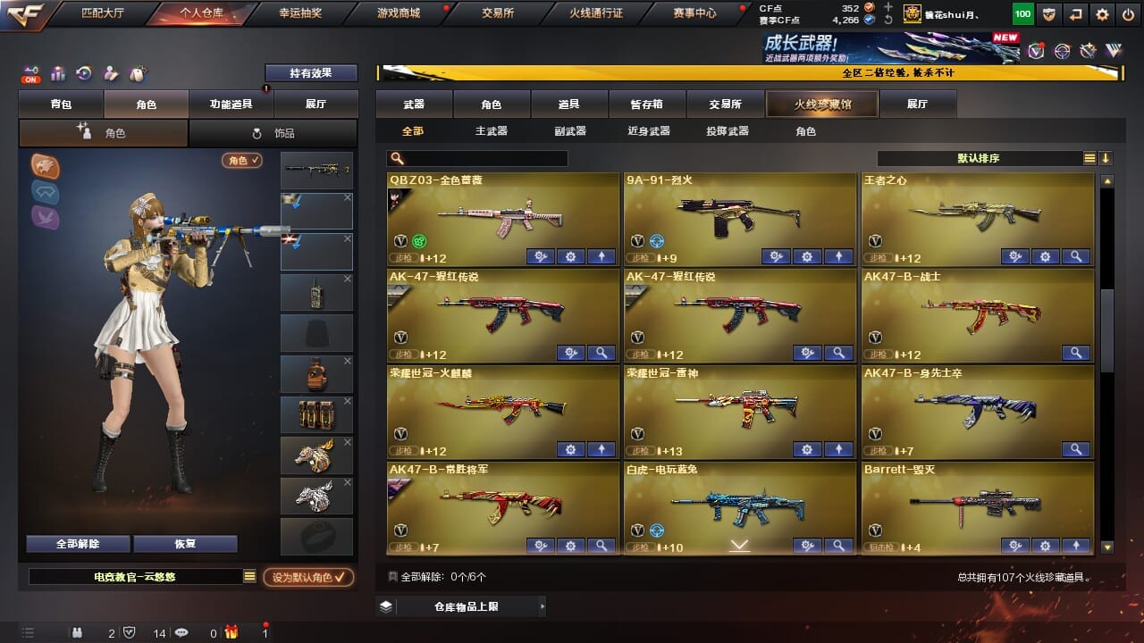 CFCMW334345穿越火线账号详情图5 CFCMW334345穿越火线账号详情图5