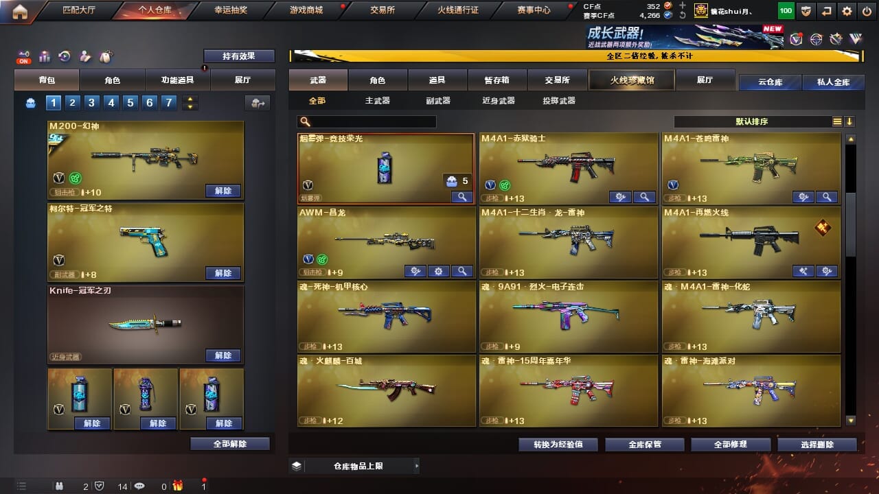 CFCMW334345穿越火线账号详情图22 CFCMW334345穿越火线账号详情图22