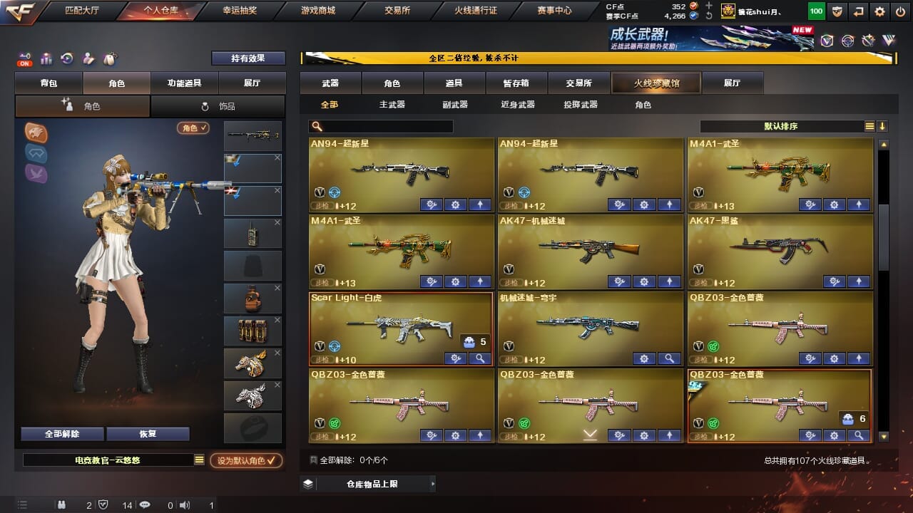 CFCMW334345穿越火线账号详情图4 CFCMW334345穿越火线账号详情图4
