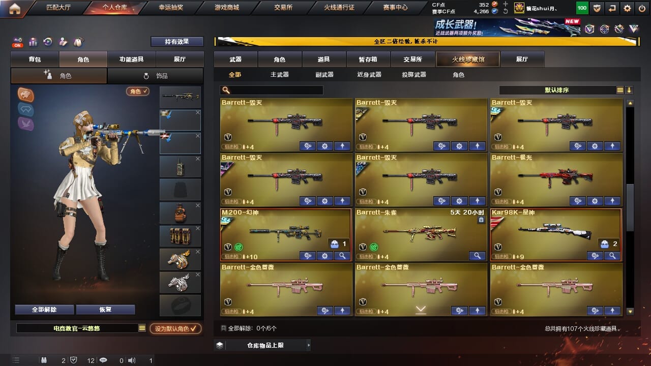 CFCMW334345穿越火线账号详情图6 CFCMW334345穿越火线账号详情图6