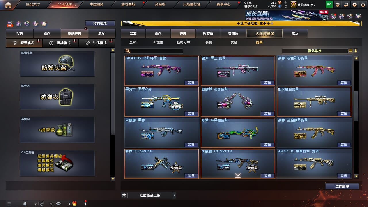 CFCMW334345穿越火线账号详情图13 CFCMW334345穿越火线账号详情图13