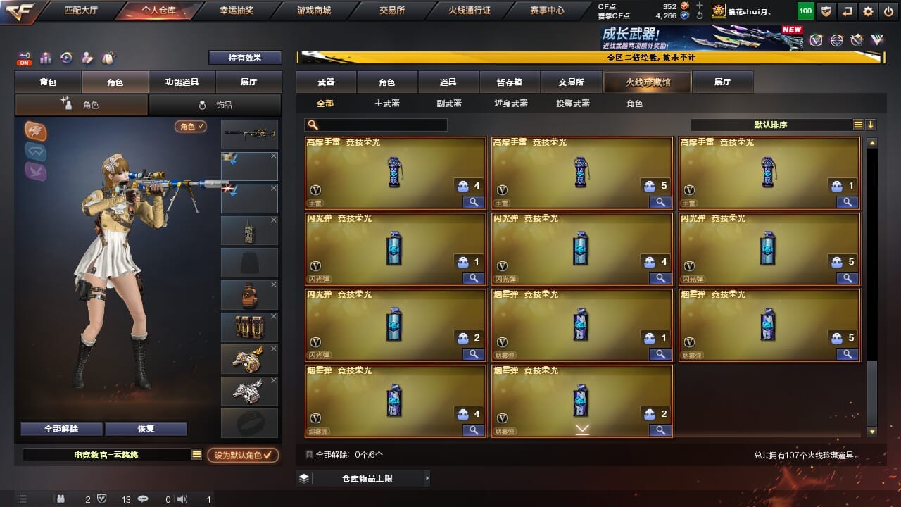 CFCMW334345穿越火线账号详情图10 CFCMW334345穿越火线账号详情图10