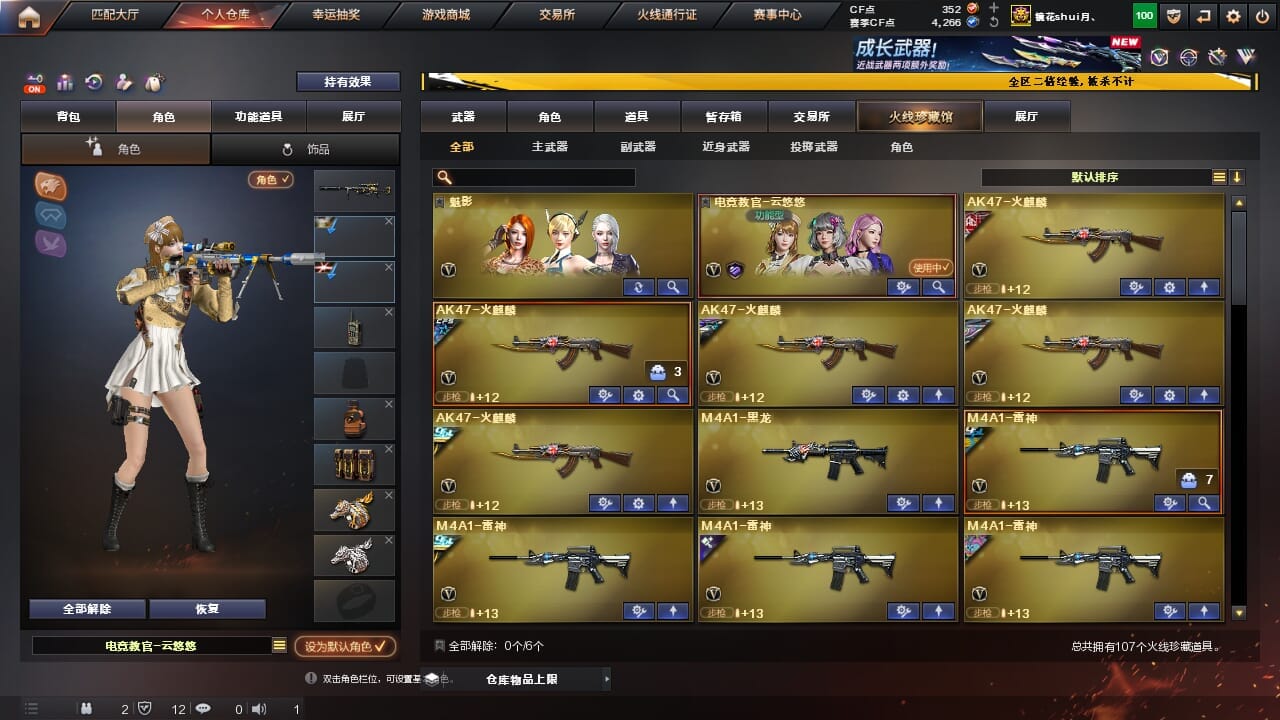 CFCMW334345穿越火线账号详情图2 CFCMW334345穿越火线账号详情图2