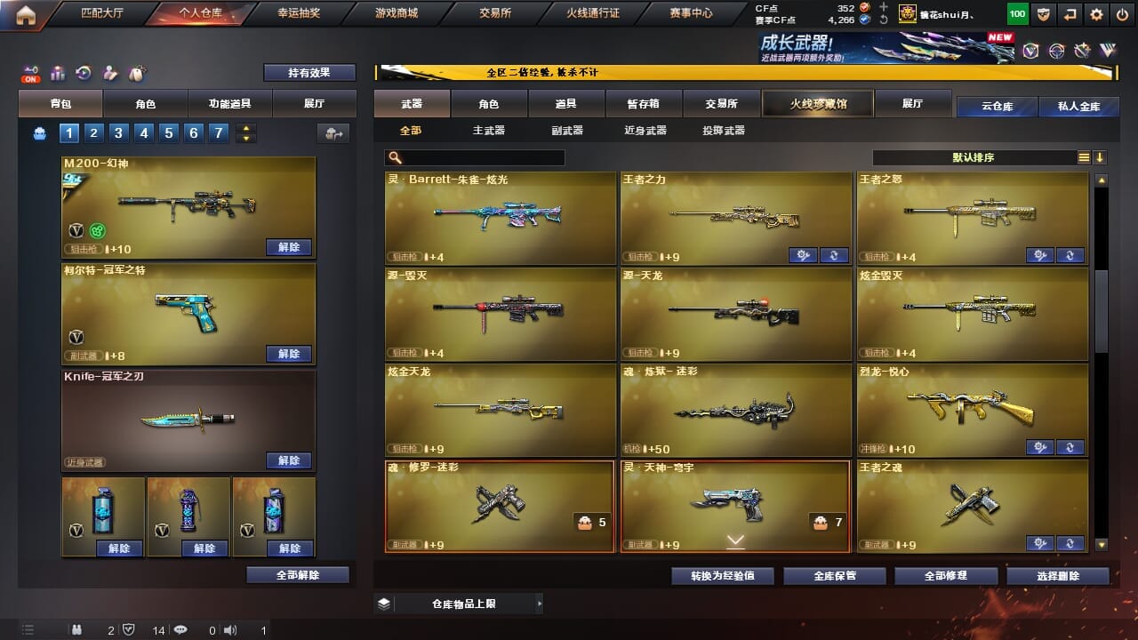 CFCMW334345穿越火线账号详情图25 CFCMW334345穿越火线账号详情图25