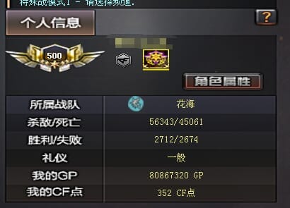 CFCMW334345穿越火线账号详情图58 CFCMW334345穿越火线账号详情图58
