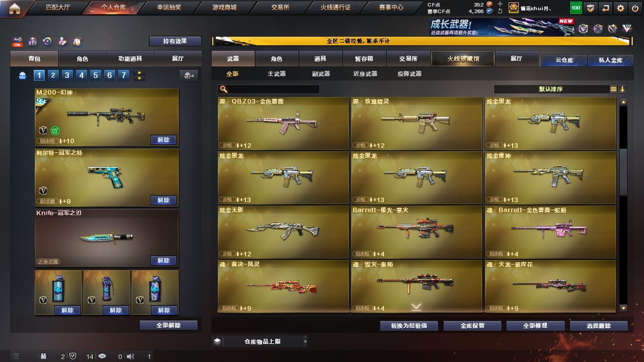 CFCMW334345穿越火线账号详情图24 CFCMW334345穿越火线账号详情图24
