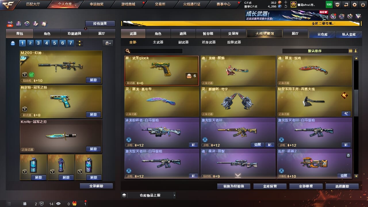 CFCMW334345穿越火线账号详情图26 CFCMW334345穿越火线账号详情图26