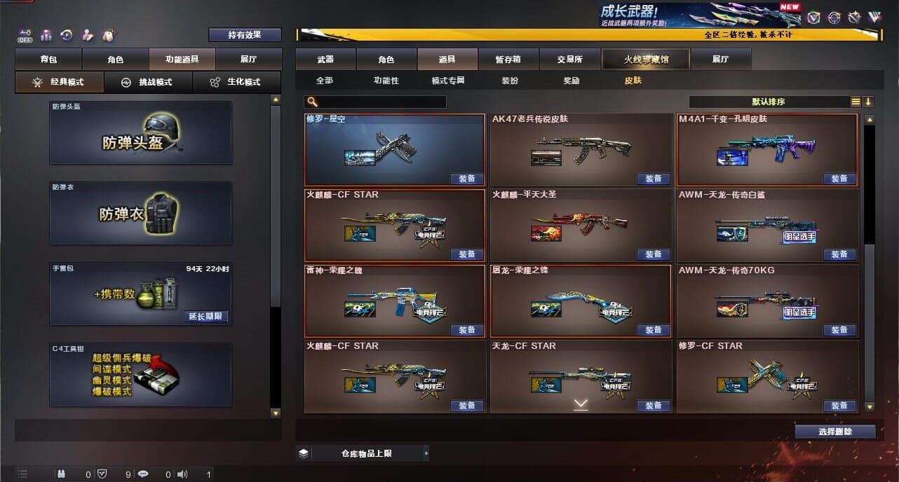 CFCMW334347穿越火线账号详情图11