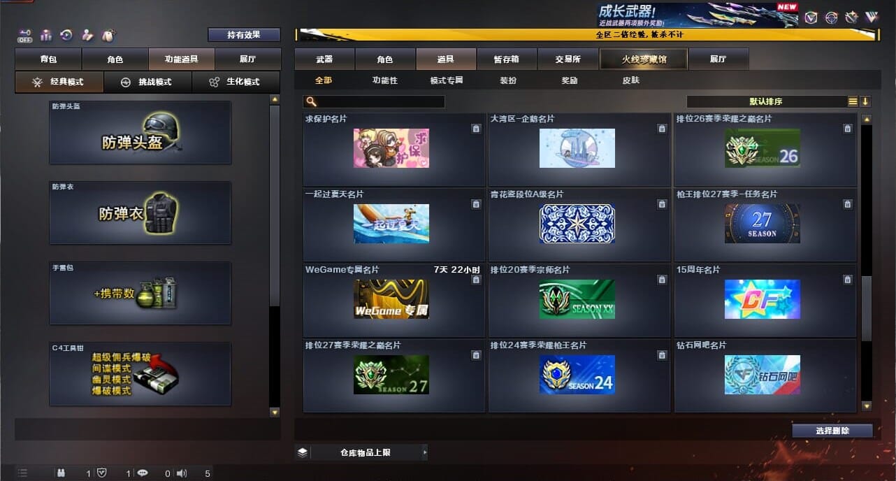CFCMW334372穿越火线账号详情图55