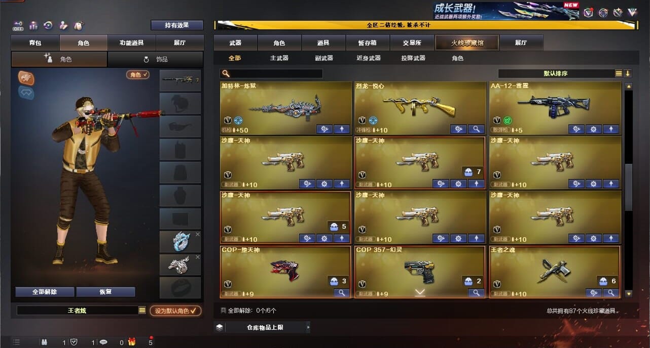 CFCMW334372穿越火线账号详情图5