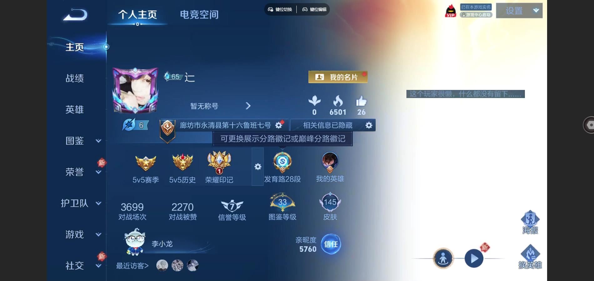 WZCMW3286060王者荣耀账号详情图2 WZCMW3286060王者荣耀账号详情图2