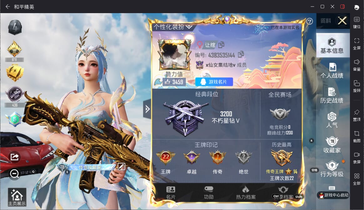 HPQM3334129和平精英账号详情图3