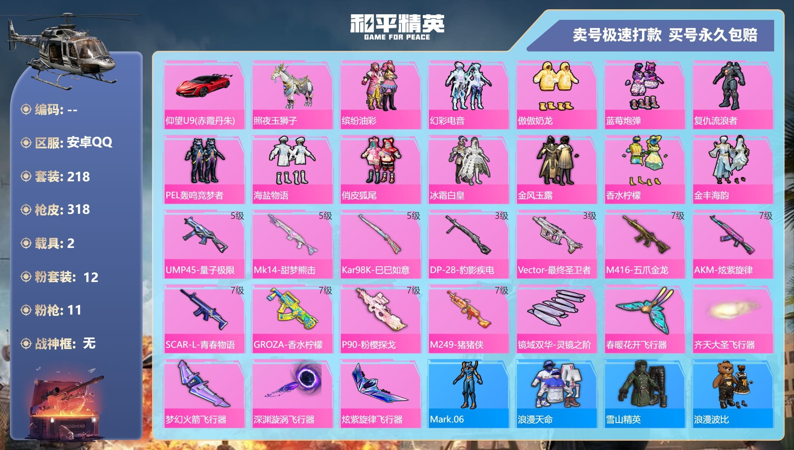 HPQM3334129和平精英账号详情图5