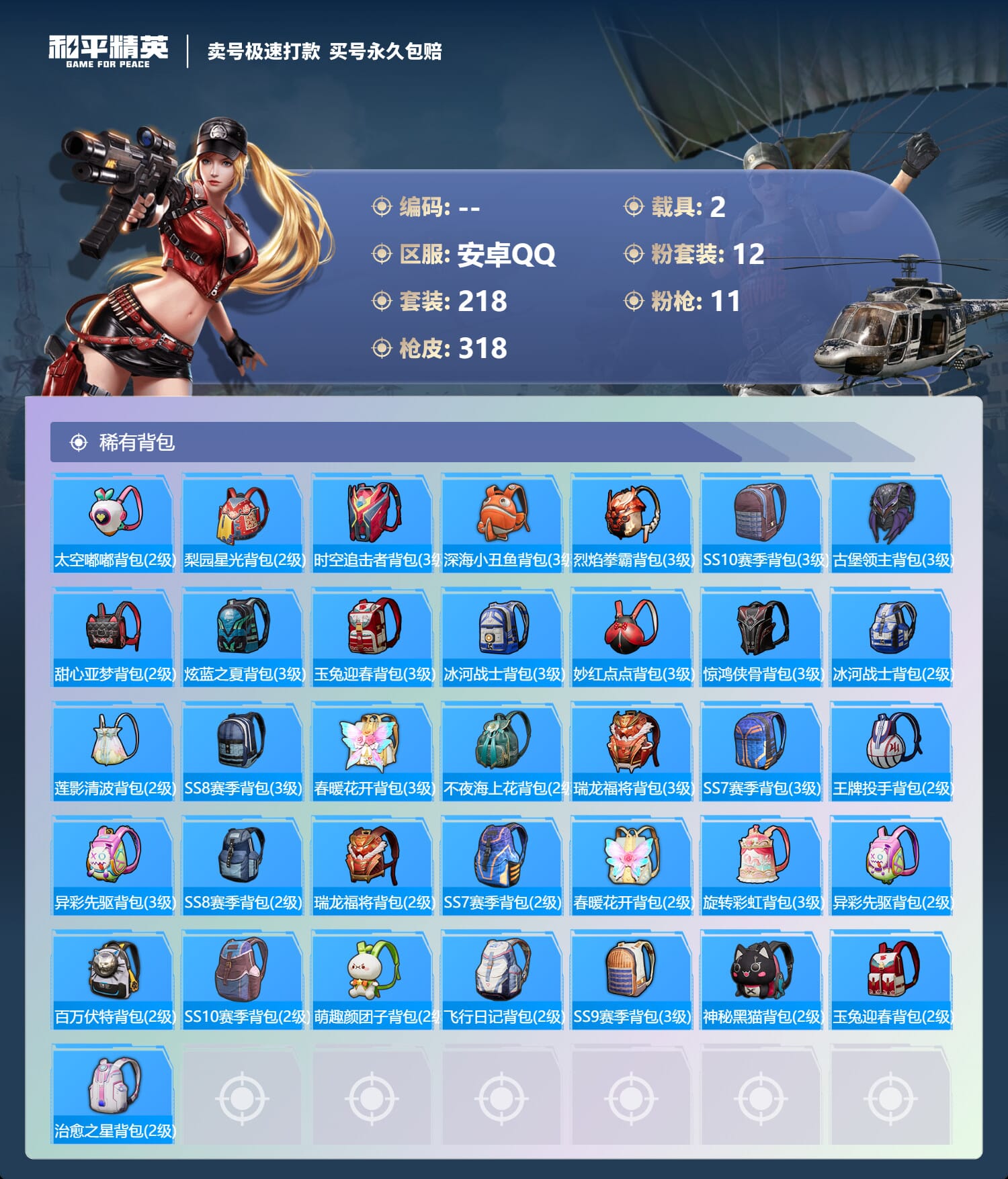 HPQM3334129和平精英账号详情图13