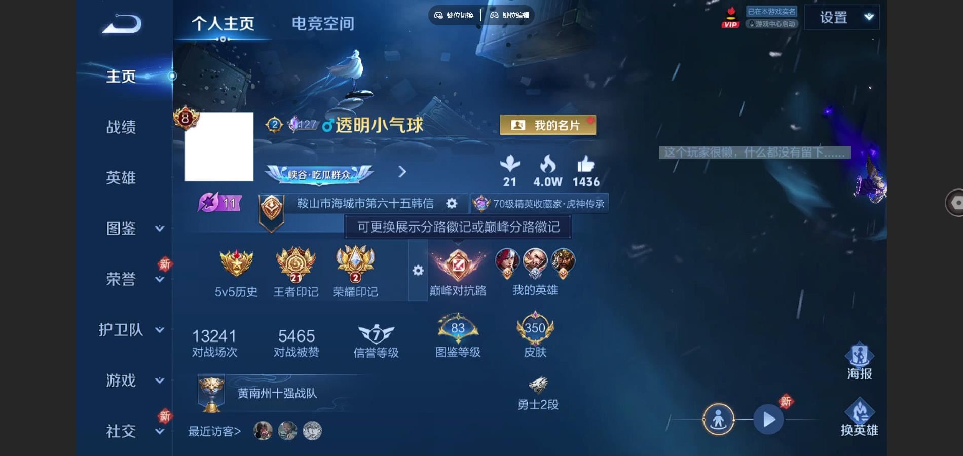 WZCMW3286265王者荣耀账号详情图2