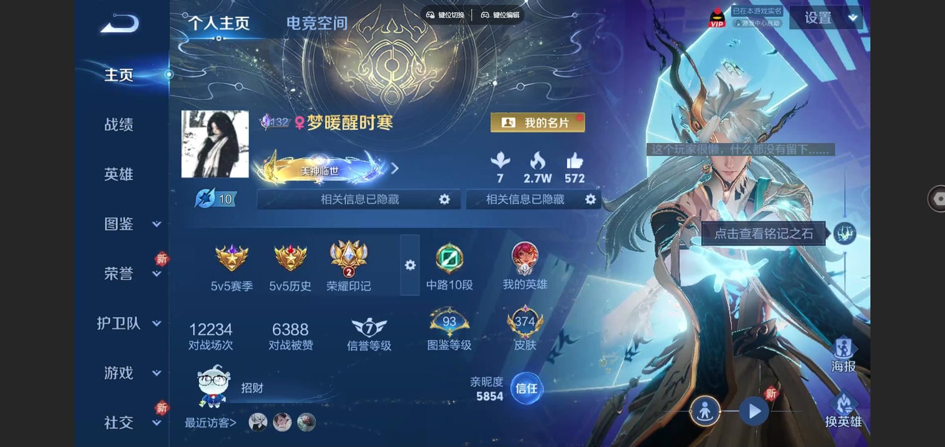 WZCMW3286156王者荣耀账号详情图2