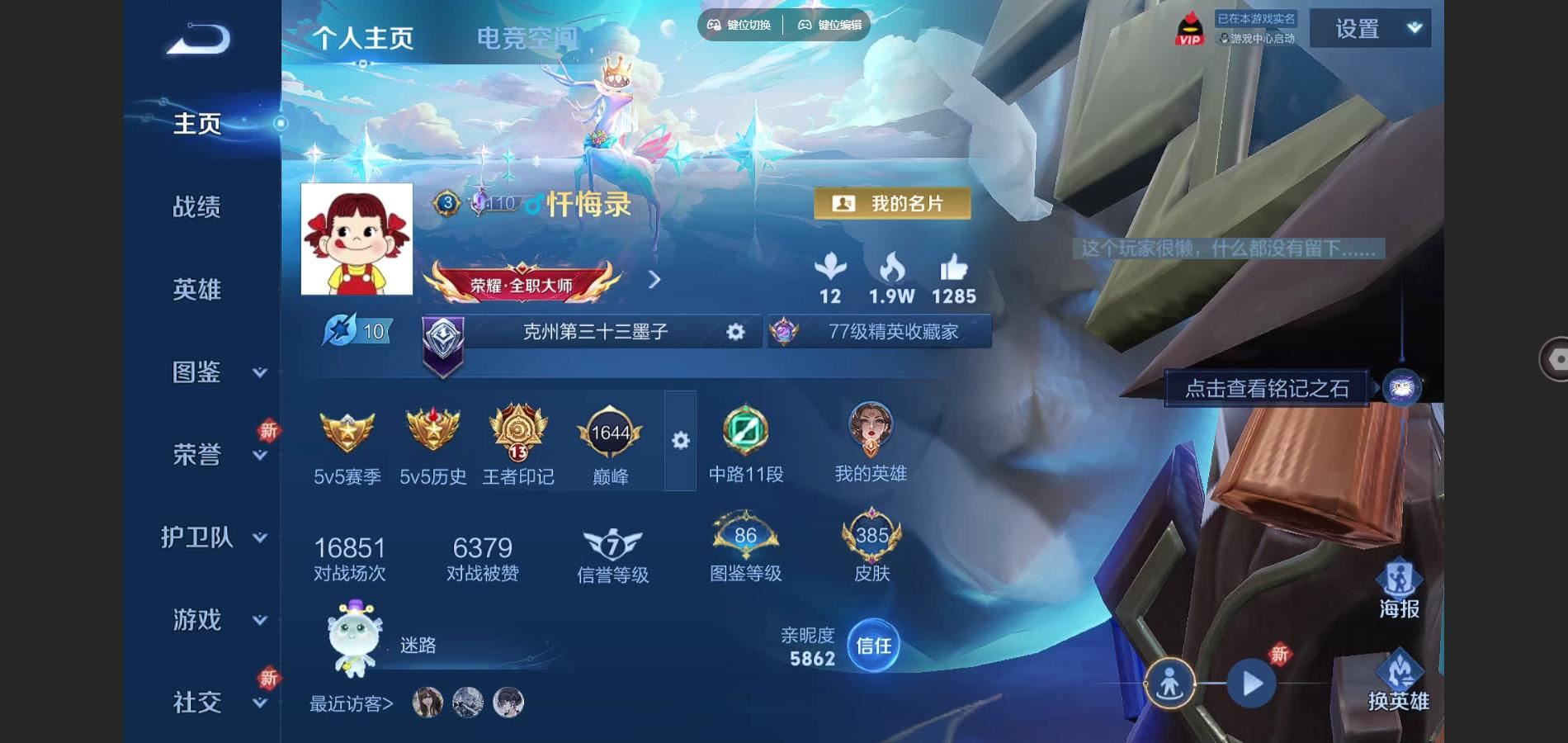 WZCMW3286644王者荣耀账号详情图2