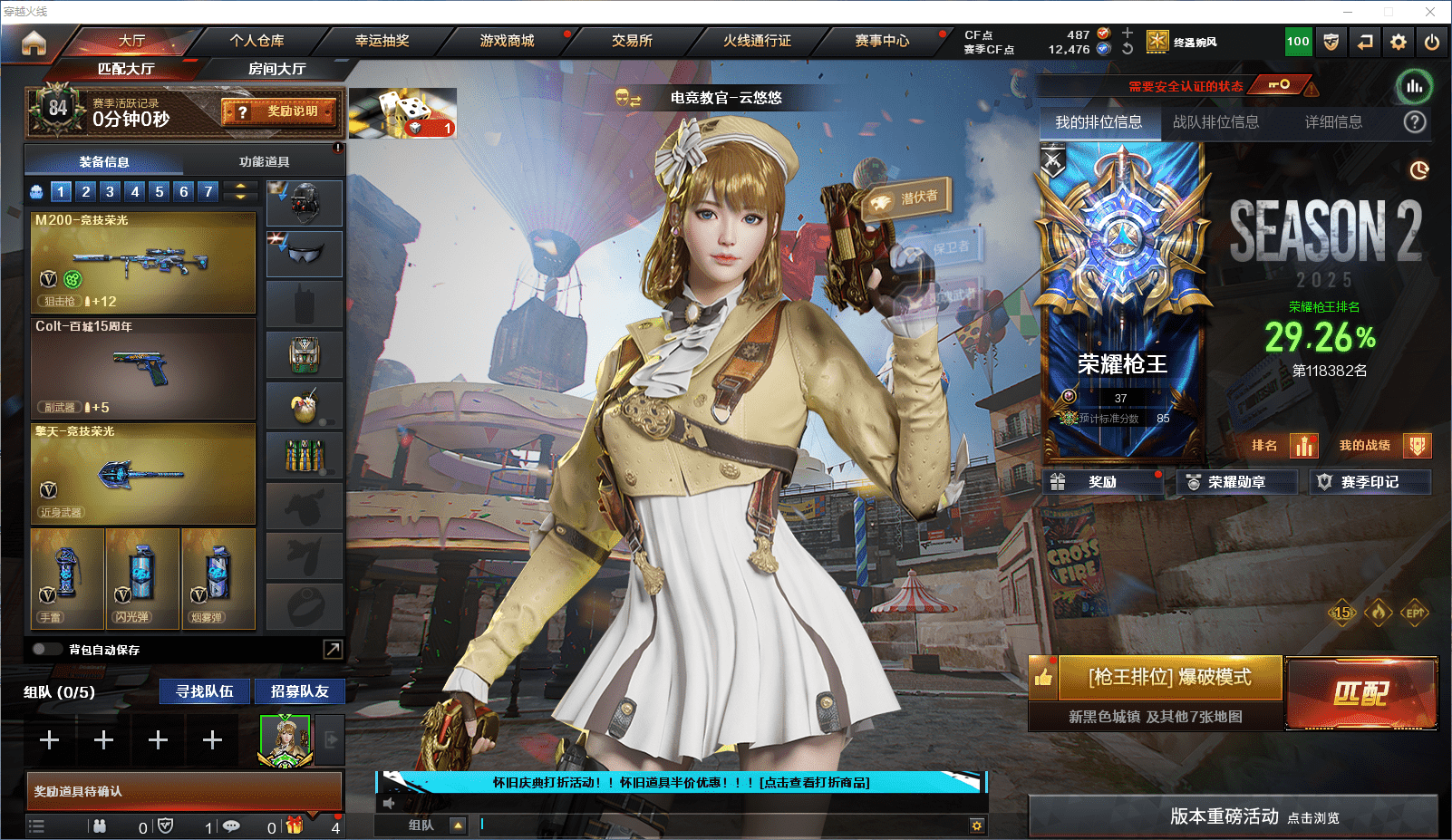 穿越火线账号西部战区可二次实名 四川一区23v可排位/会员4/第2赛季荣耀枪王37豆【M200幻神/M200竞技荣光/M