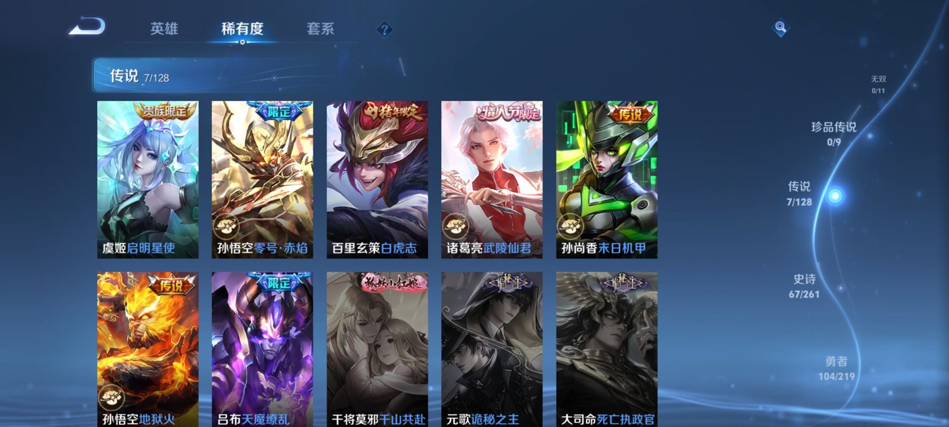 WZDN3285189王者荣耀账号详情图7