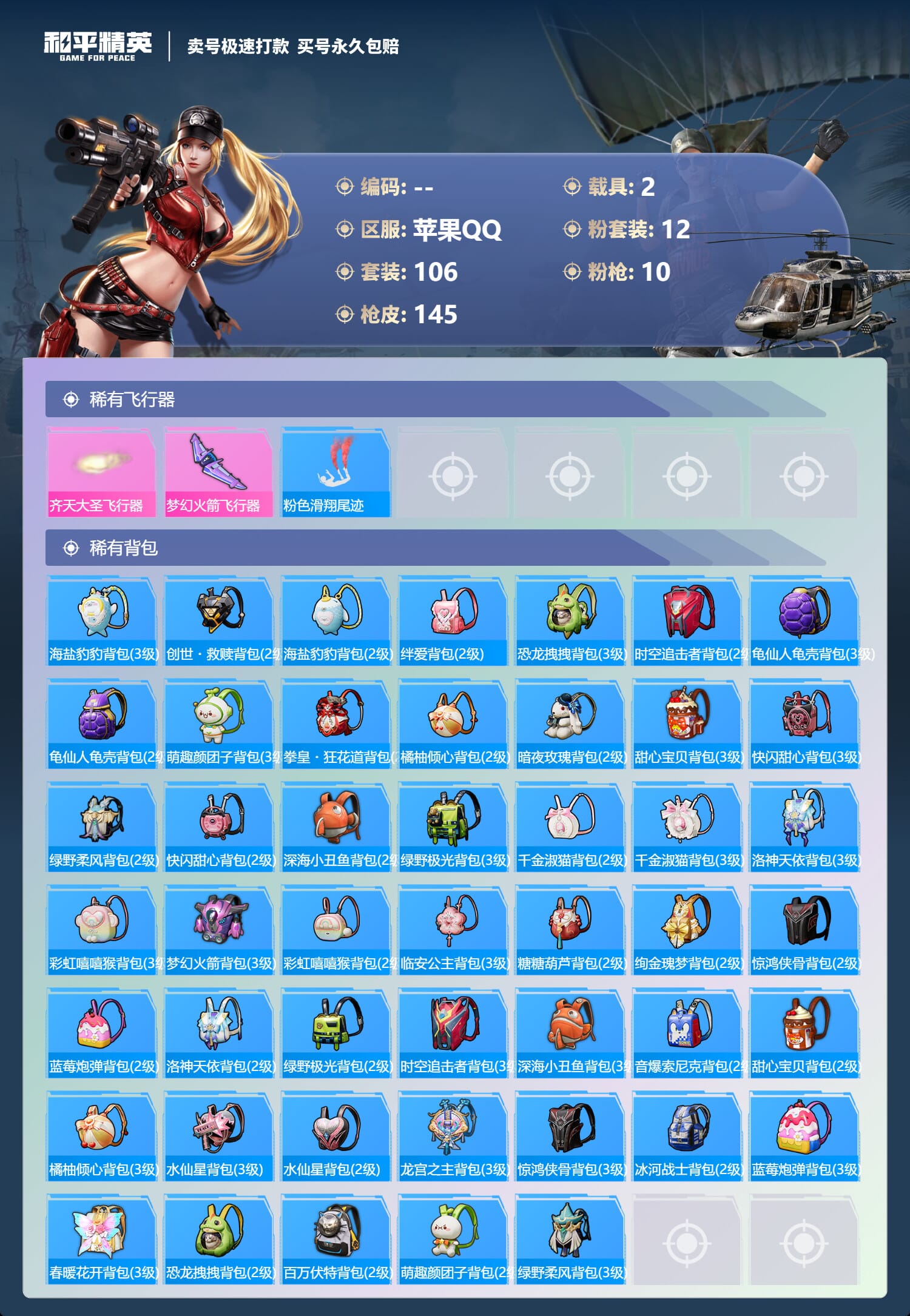 HPQM3334259和平精英账号详情图9